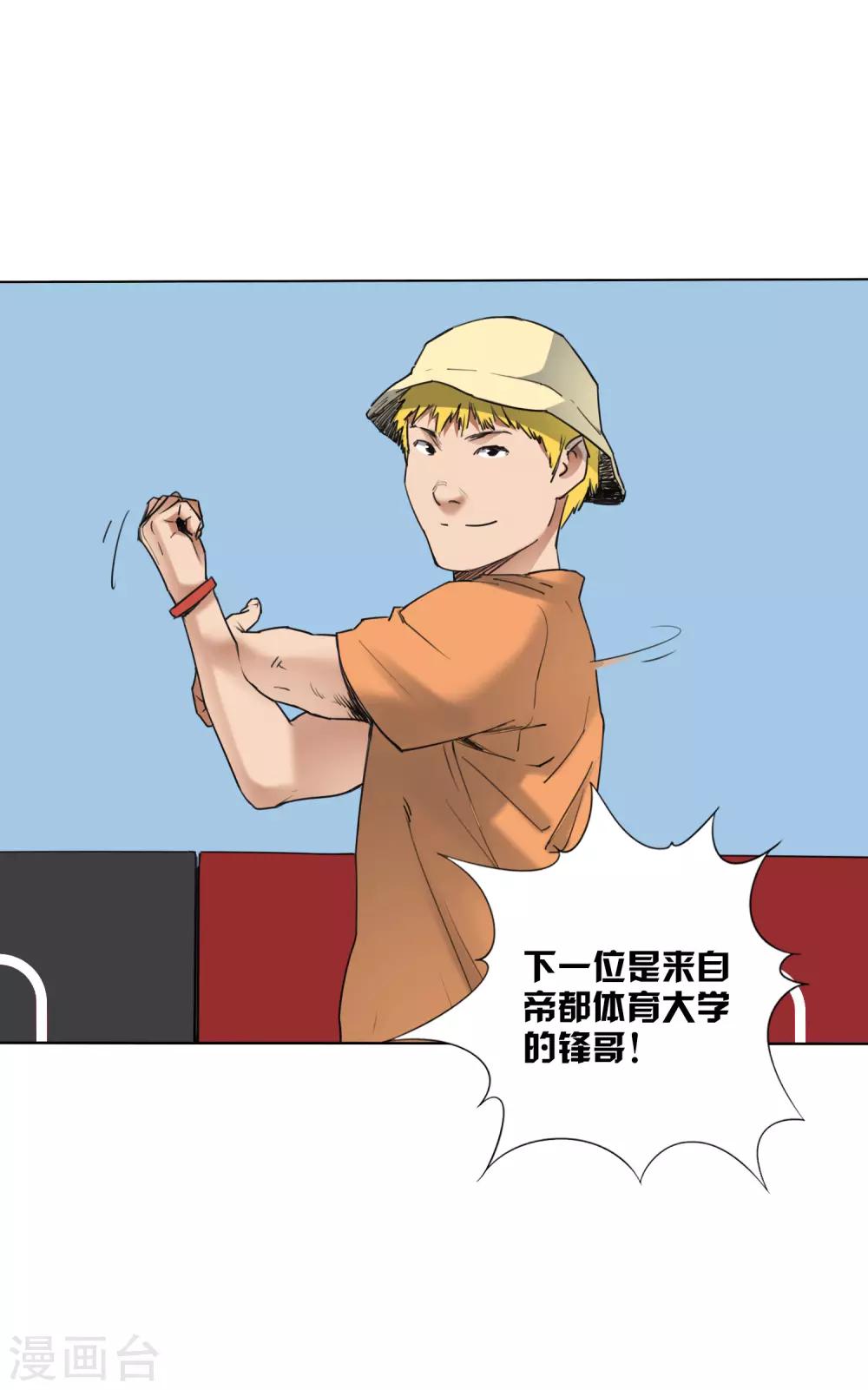 尋找範大滑 - 第6話 決賽的賽場 - 5