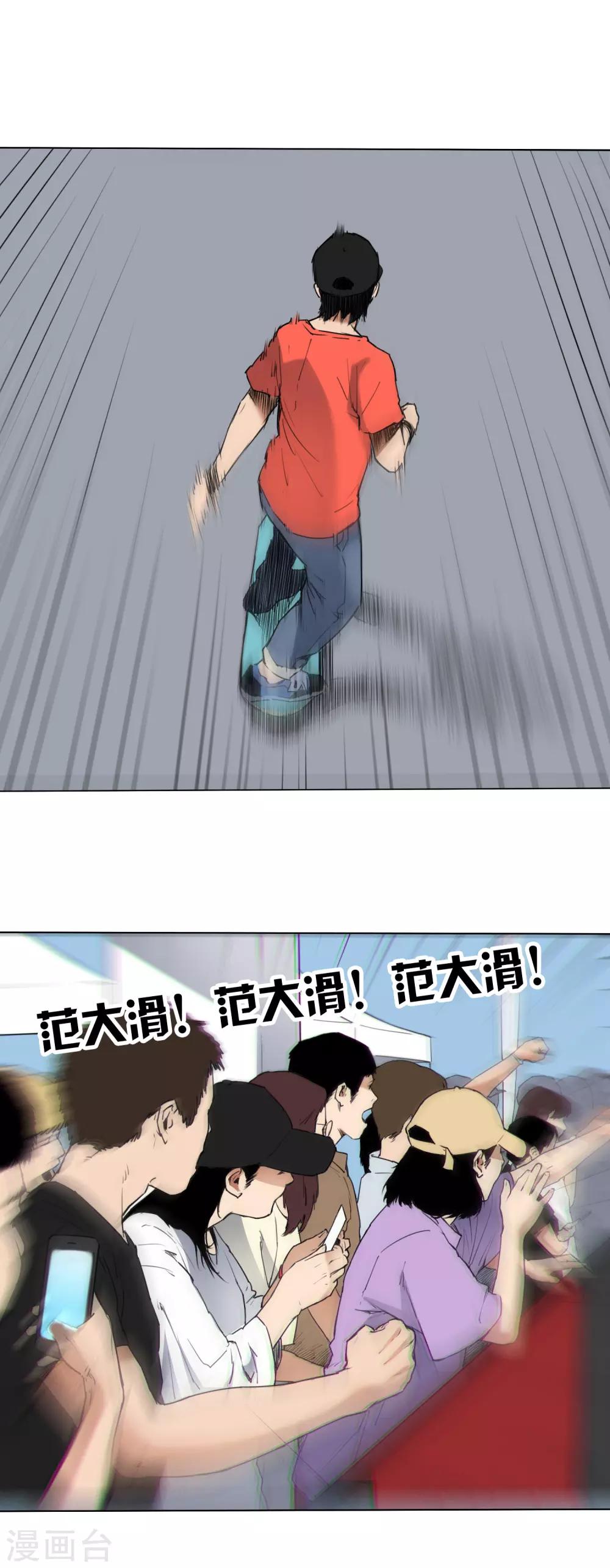 尋找範大滑 - 第6話 決賽的賽場 - 6