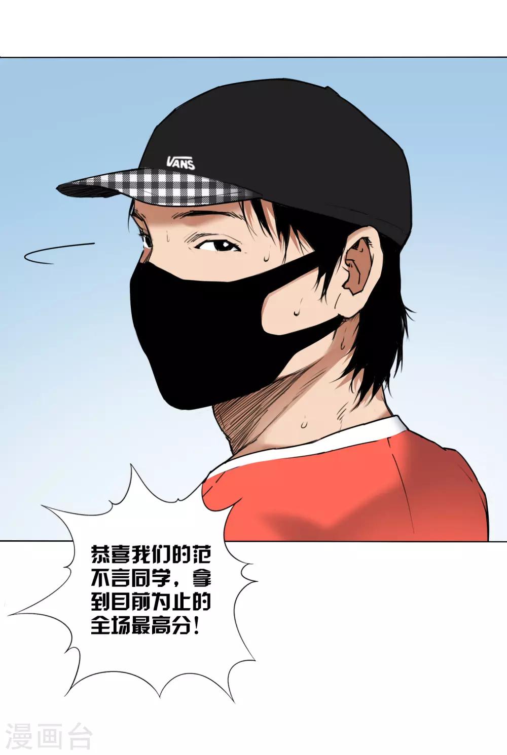 尋找範大滑 - 第6話 決賽的賽場 - 1