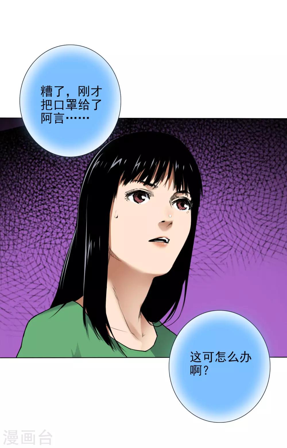 尋找範大滑 - 第6話 決賽的賽場 - 6