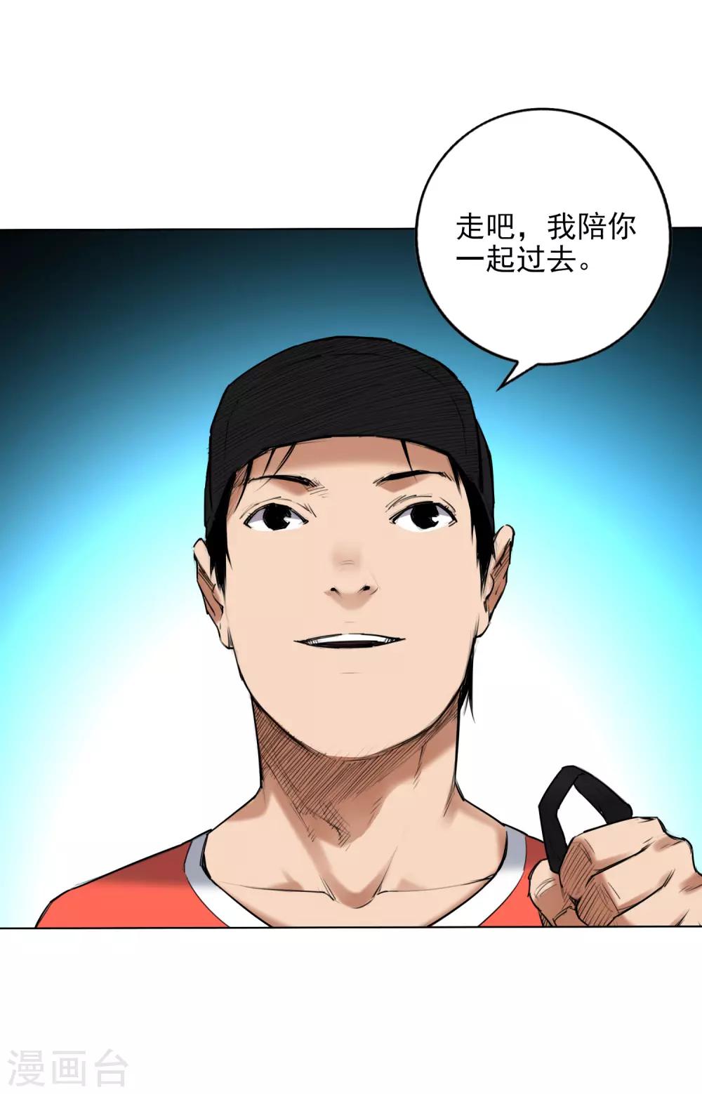 尋找範大滑 - 第6話 決賽的賽場 - 2