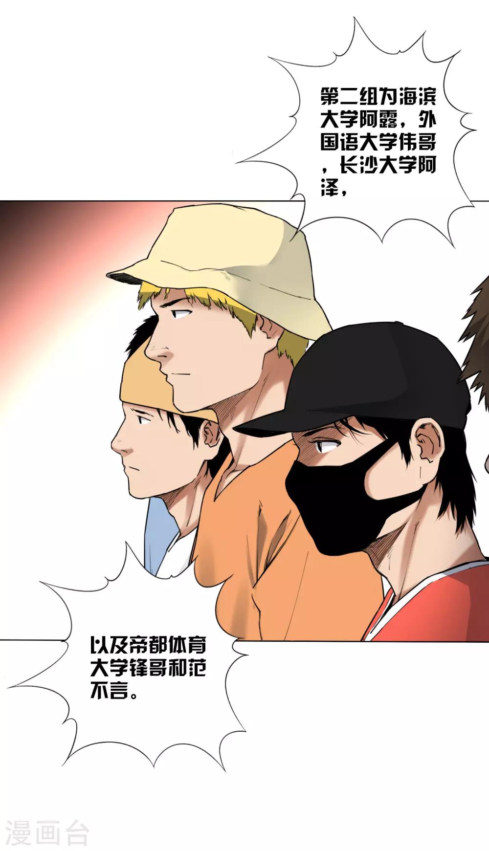 尋找範大滑 - 第6話 決賽的賽場 - 1