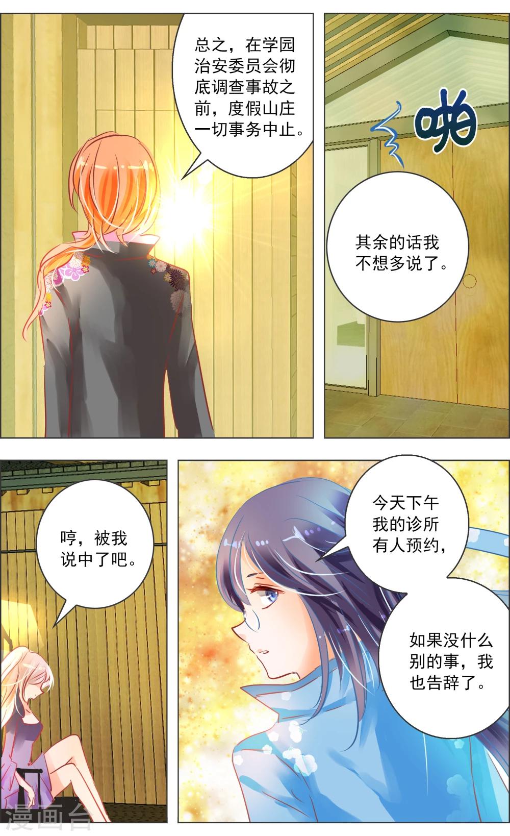 第36话1 焰钢-第112话