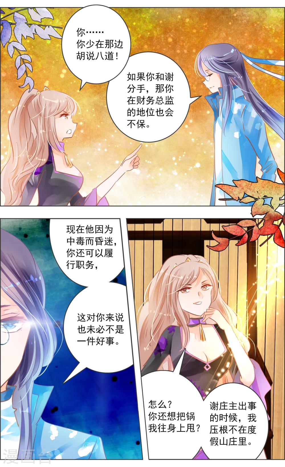 第36话1 焰钢-第112话