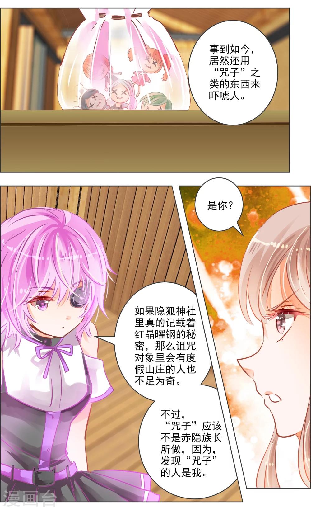 第36话3 焰钢-第114话