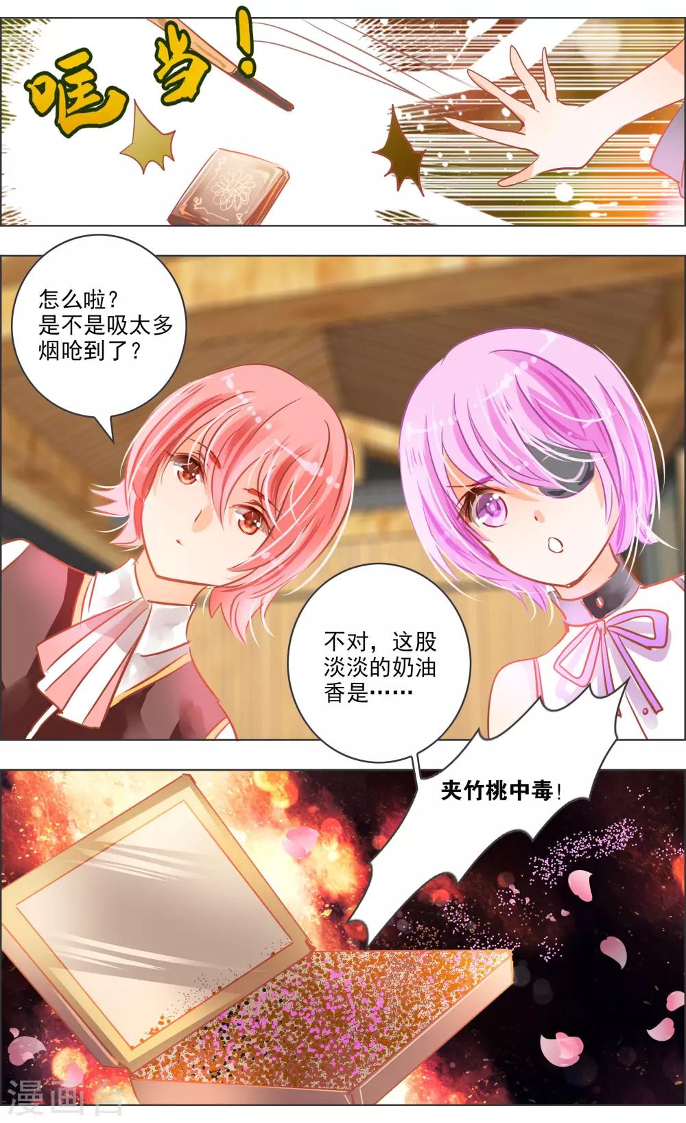 第36话3 焰钢-第114话