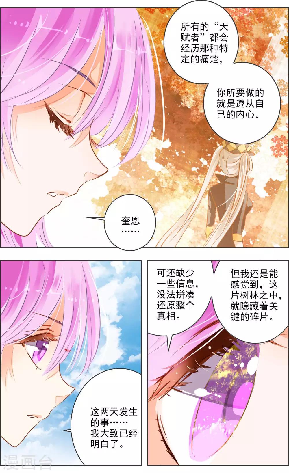 第38话3 面具-第120话