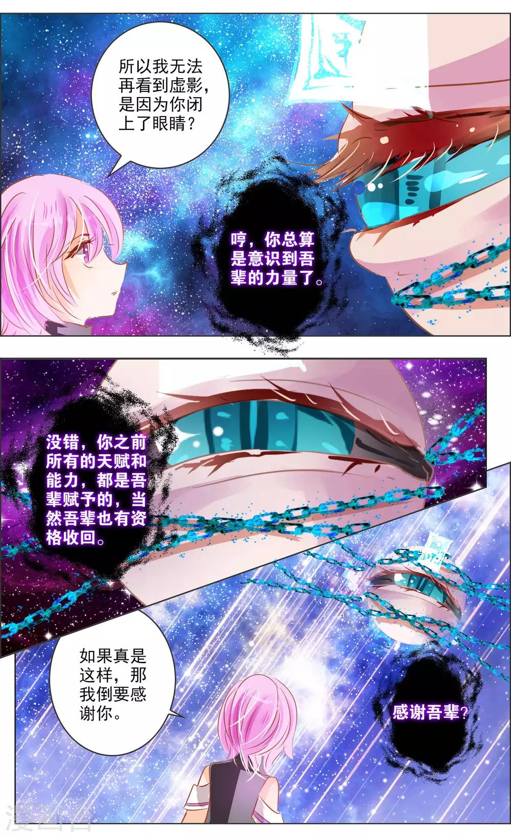 第38话3 面具-第120话