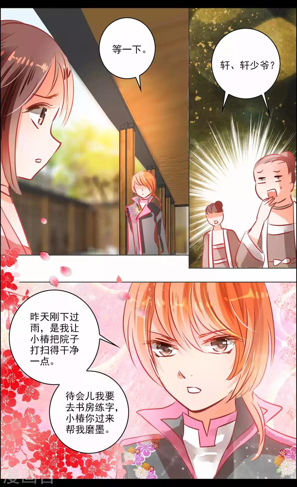 第41话1 椿蕊-第128话