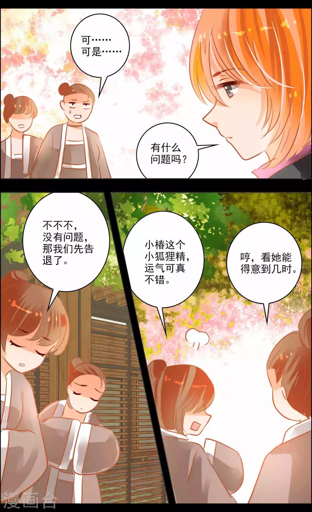 第41话1 椿蕊-第128话