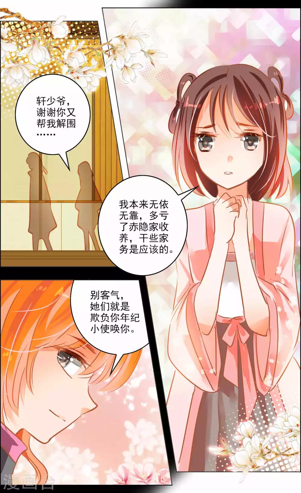 第41话1 椿蕊-第128话