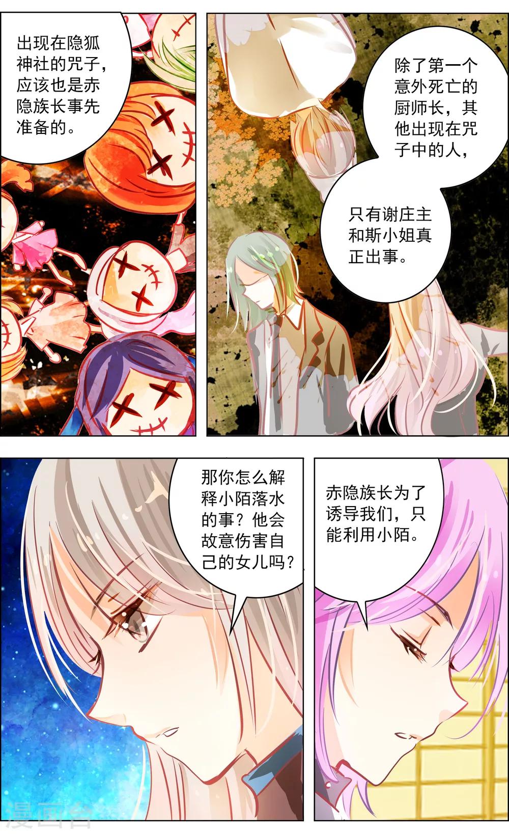 第42话3 共犯-第134话