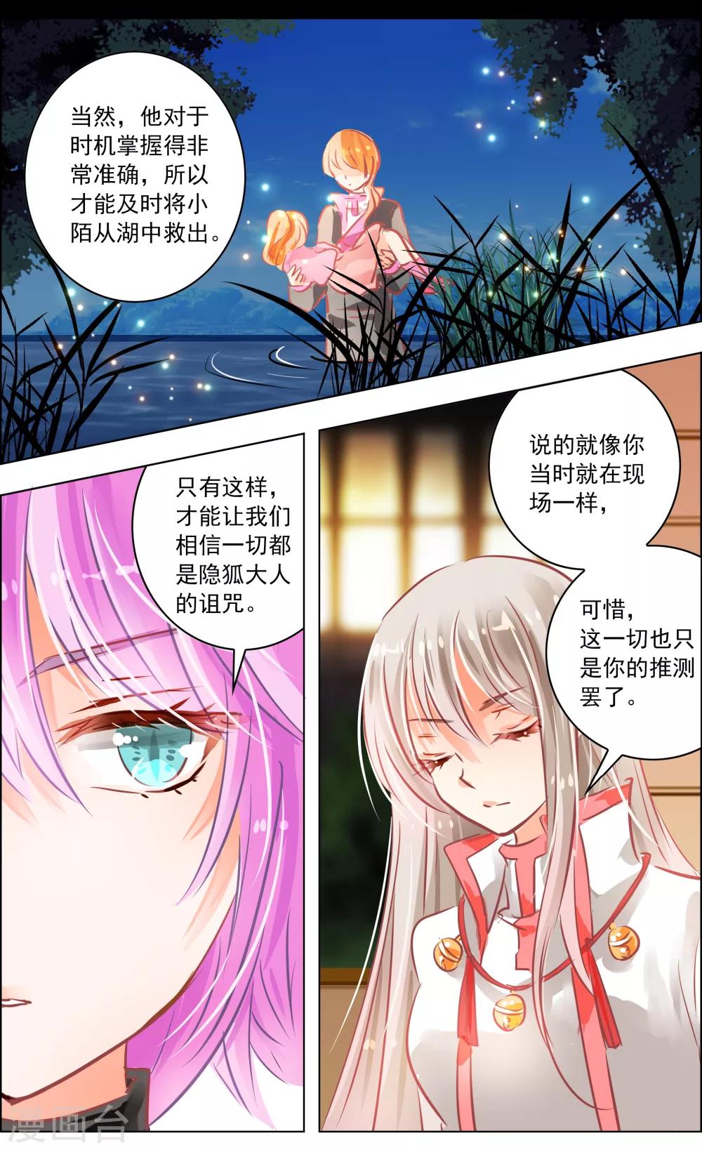 第42话3 共犯-第134话