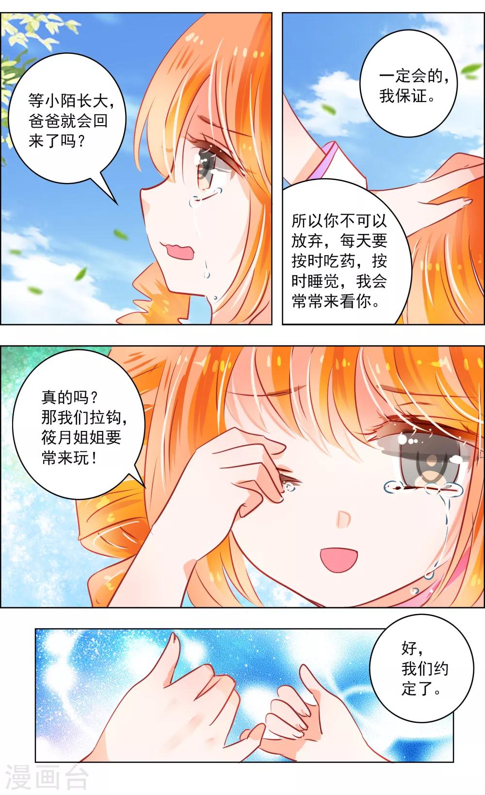 第44话3 狐葬-第140话