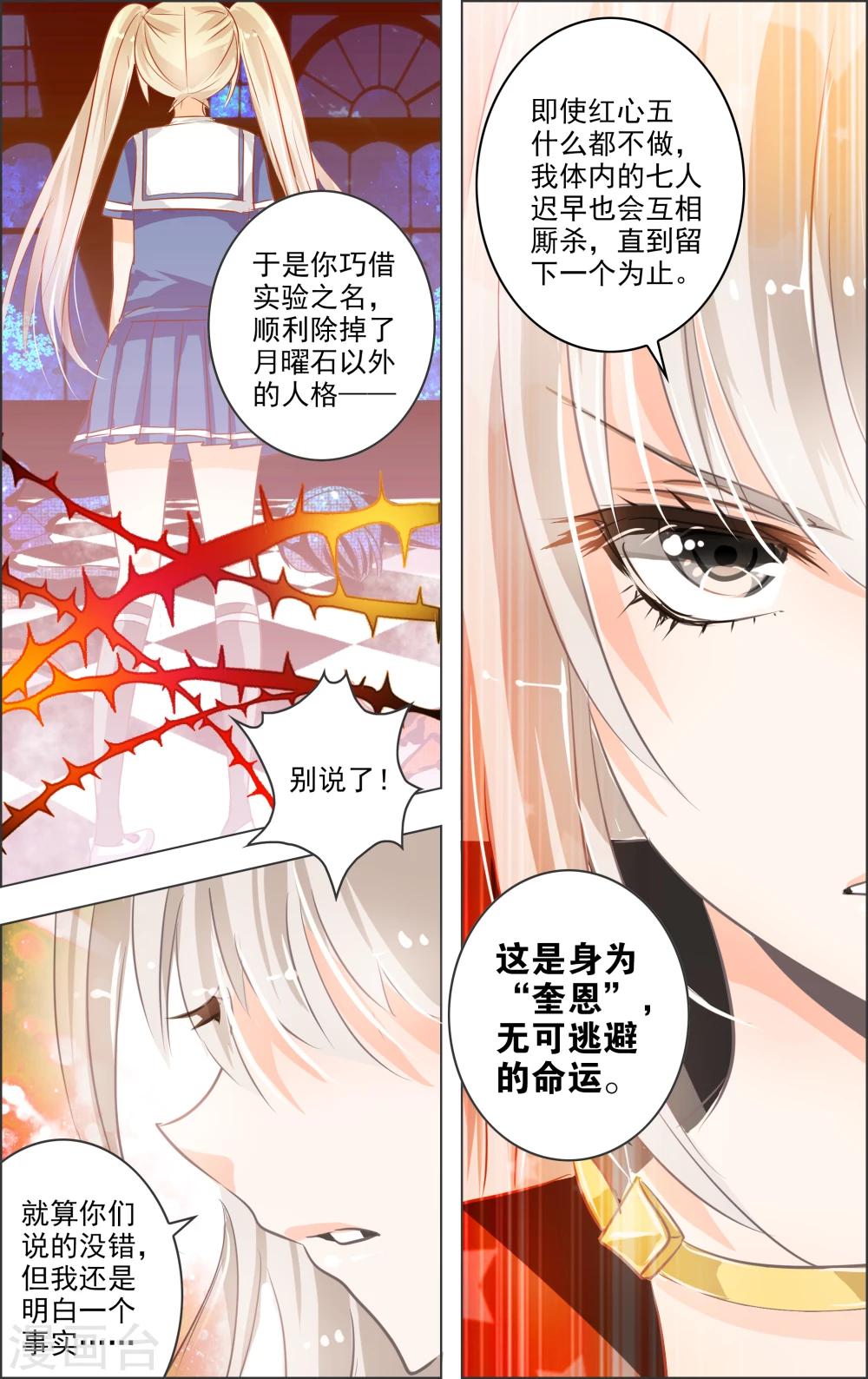 第7话2 记忆-第18话