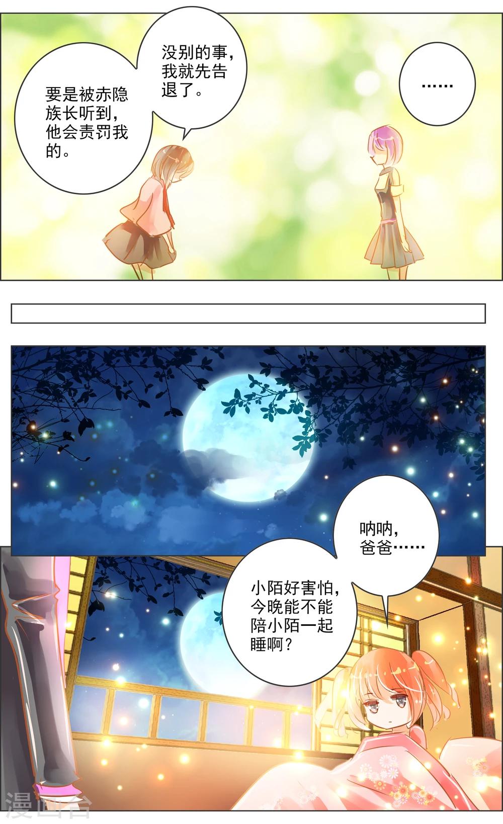 第31话2 歌谣-第96话