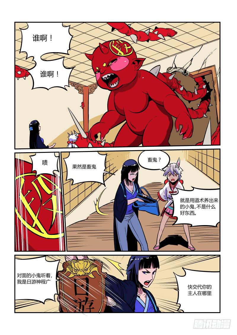 虛遊神 - 2.喔！真“紅”孩兒 - 2