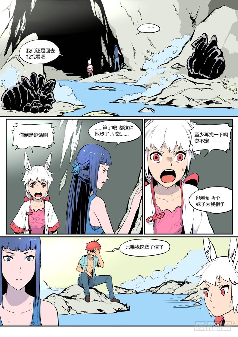 12.嗯？少年？-第12话