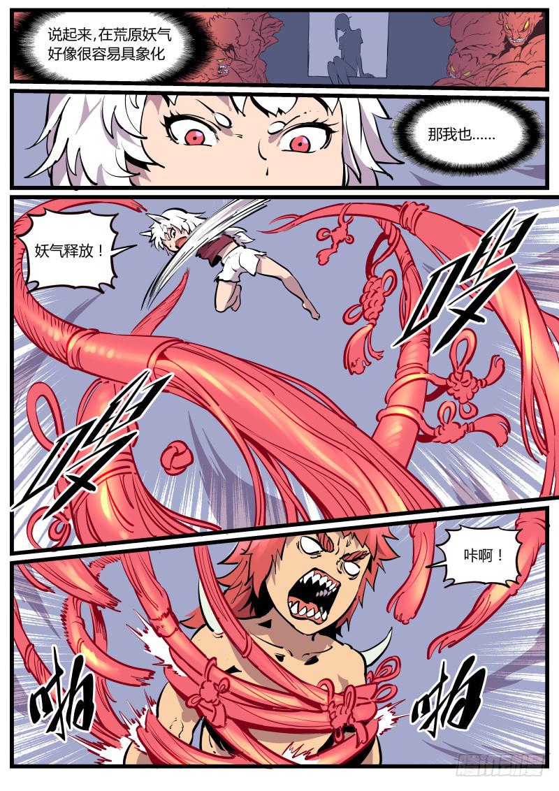 21.赤结绳-第22话