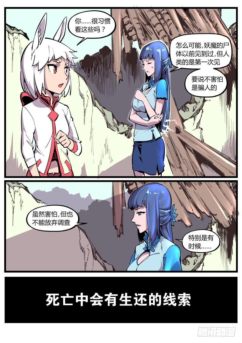 24.沉寂于废墟的守陵人-第24话