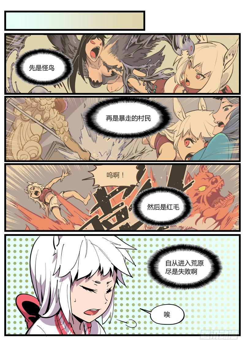 24.沉寂于废墟的守陵人-第24话