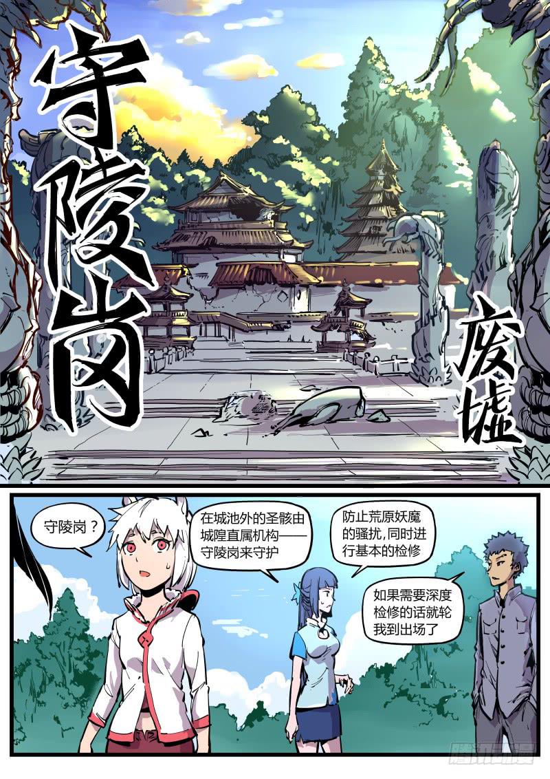 24.沉寂于废墟的守陵人-第24话