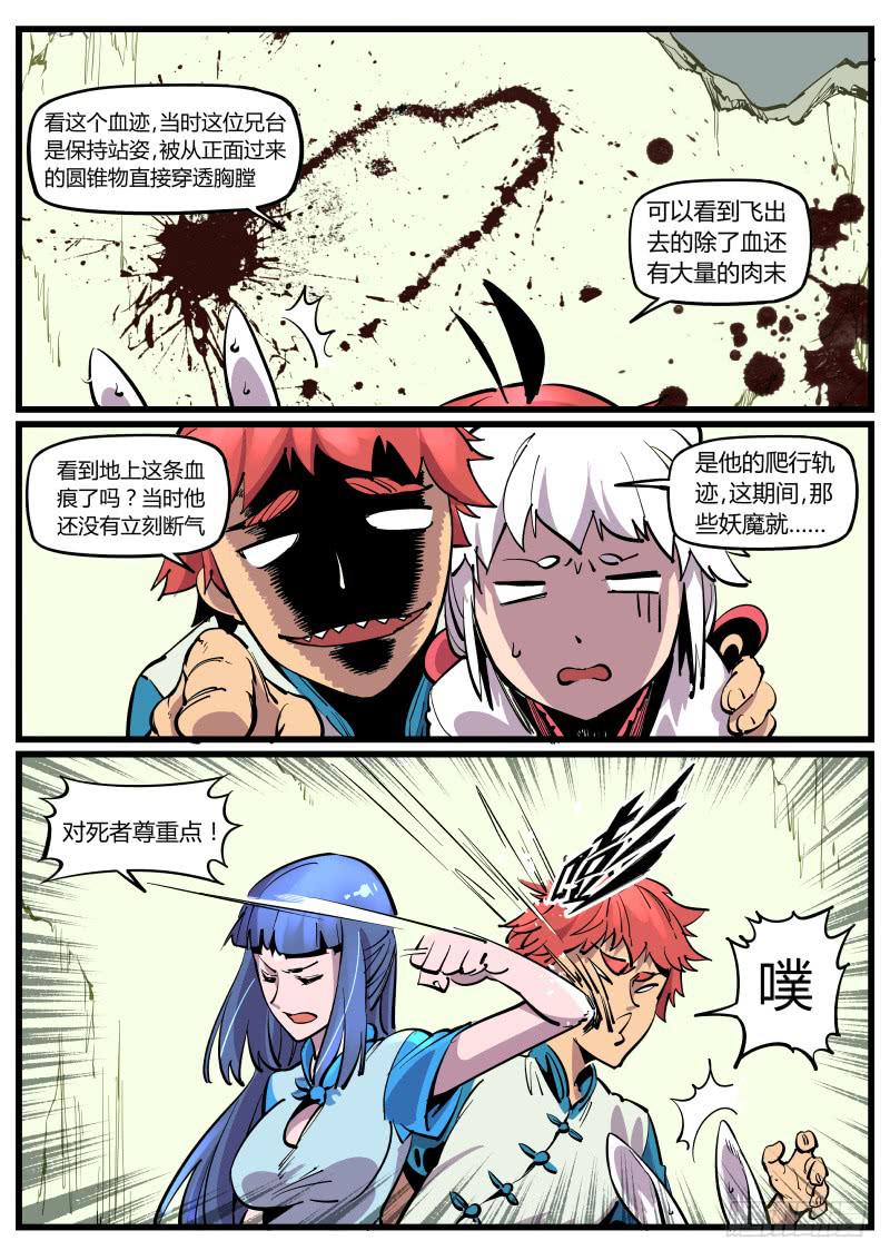 24.沉寂于废墟的守陵人-第24话