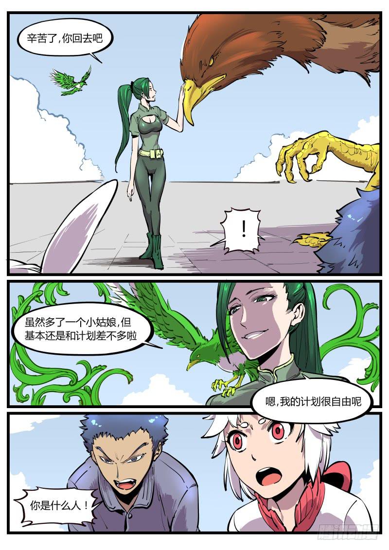 26.躯壳中延展的翠羽-第26话