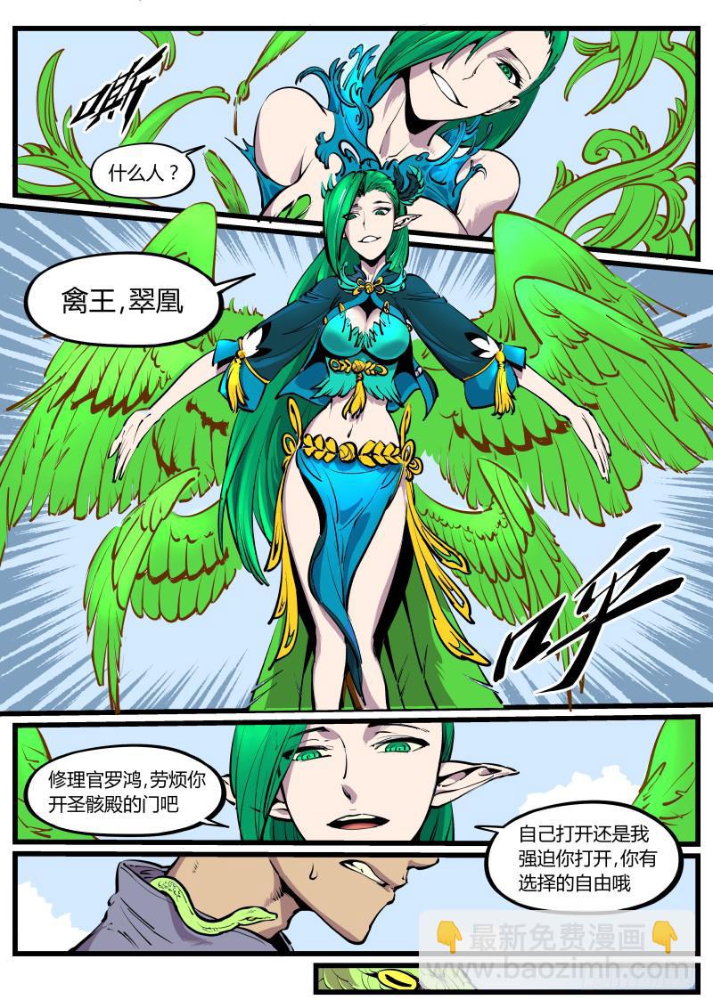 26.躯壳中延展的翠羽-第26话