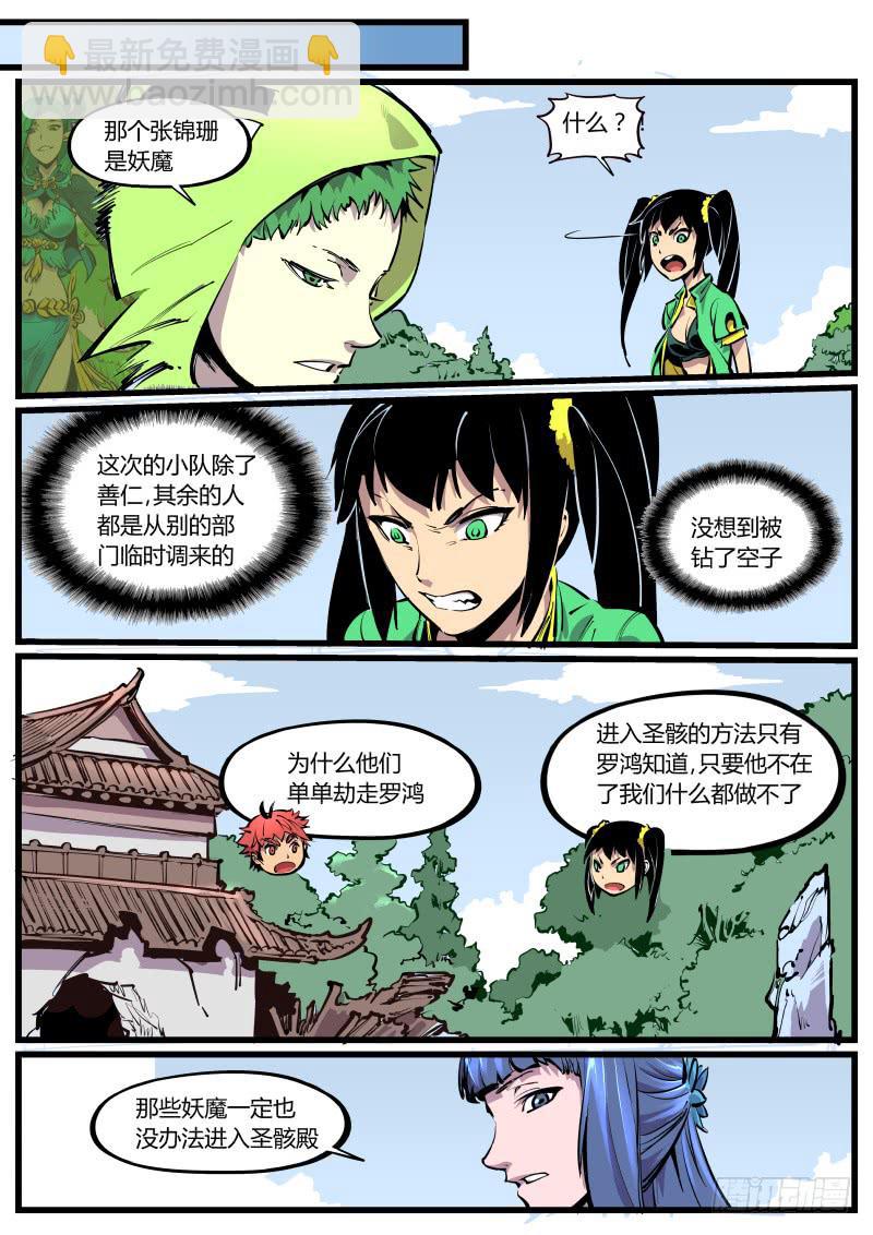 26.躯壳中延展的翠羽-第26话