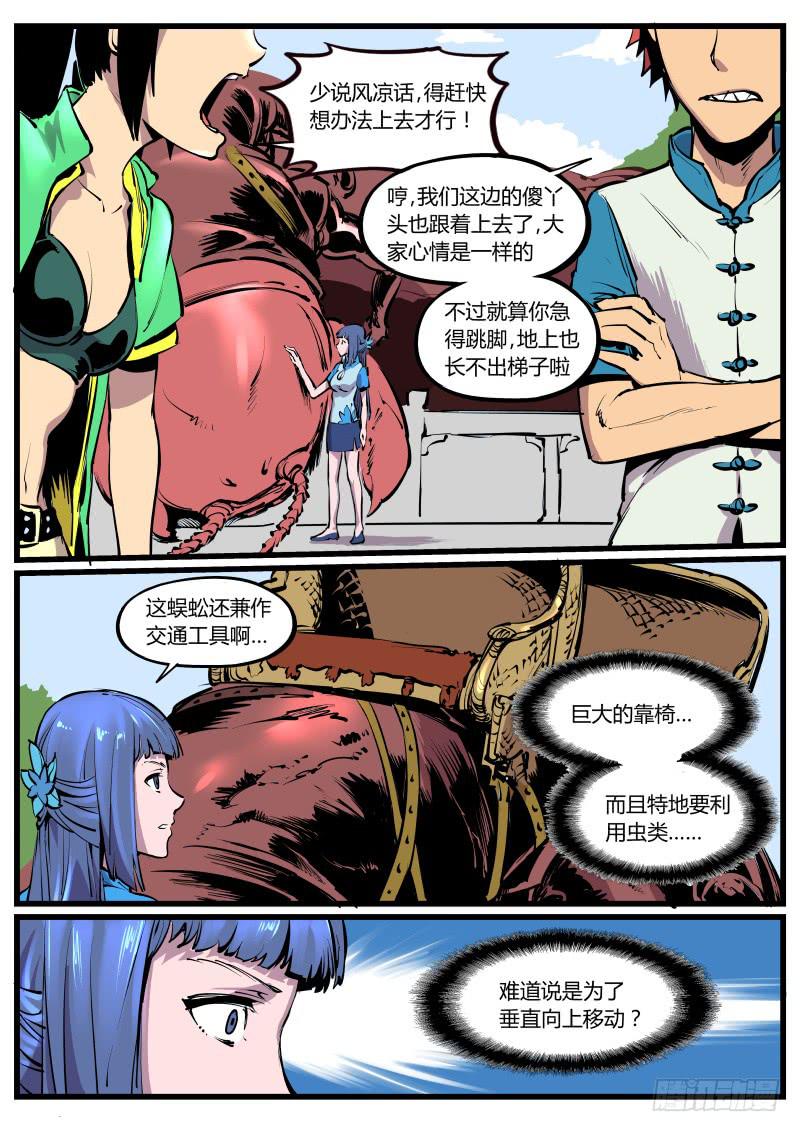 26.躯壳中延展的翠羽-第26话