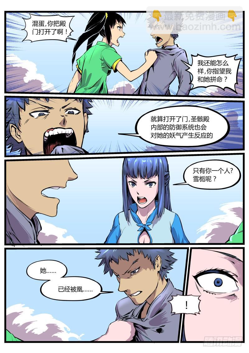 28.在空中坠落的交错-第28话