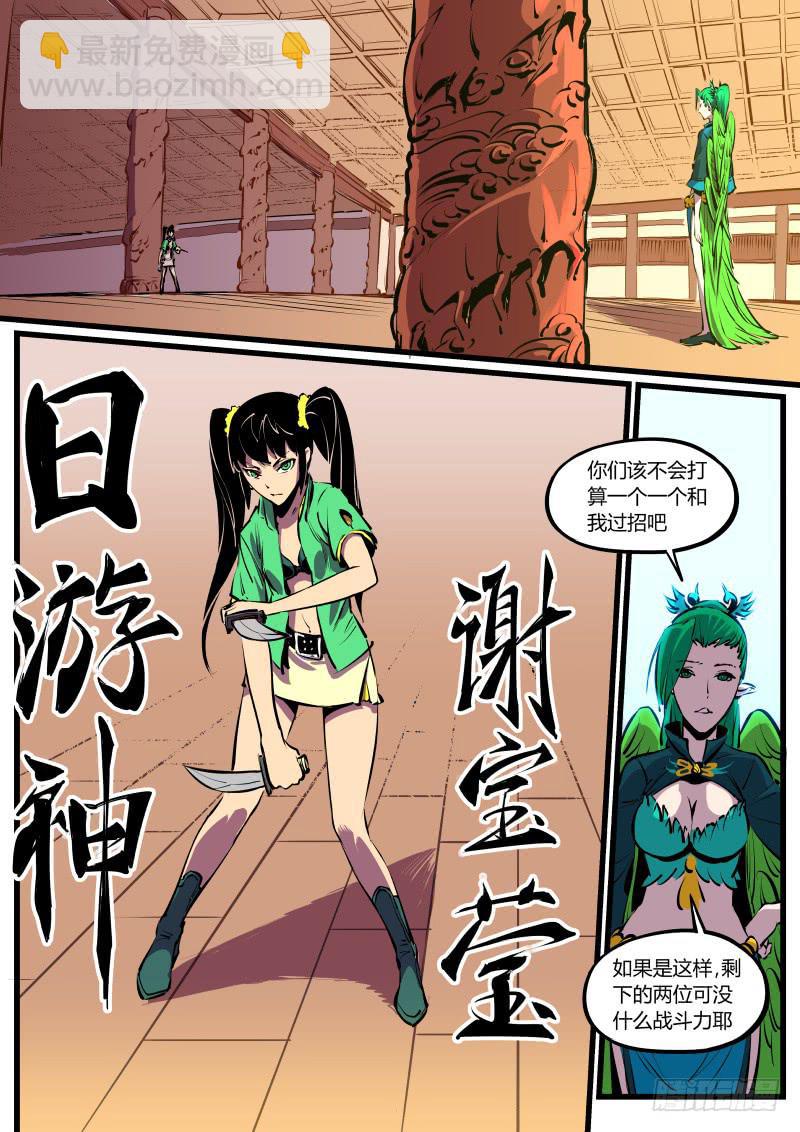 30.日游神，暴烈过满-第30话