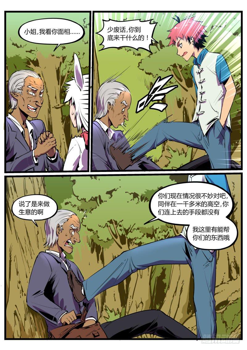 32.徘徊于幕后的卦师-第32话