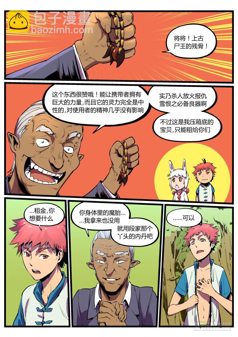 32.徘徊于幕后的卦师-第32话