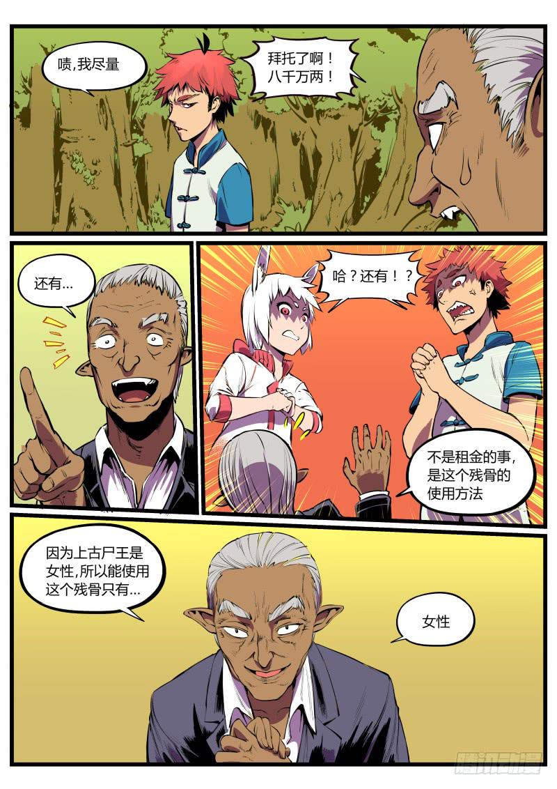 32.徘徊于幕后的卦师-第32话