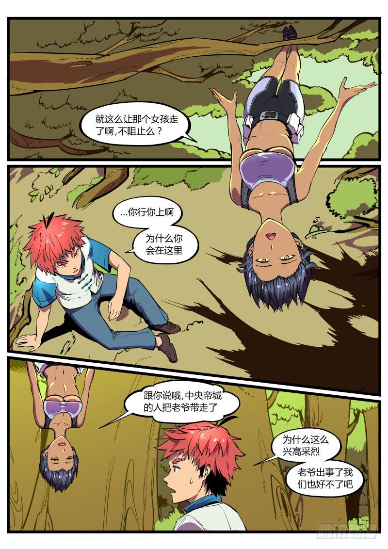 34.向八方延伸脉络的圣骸-第34话