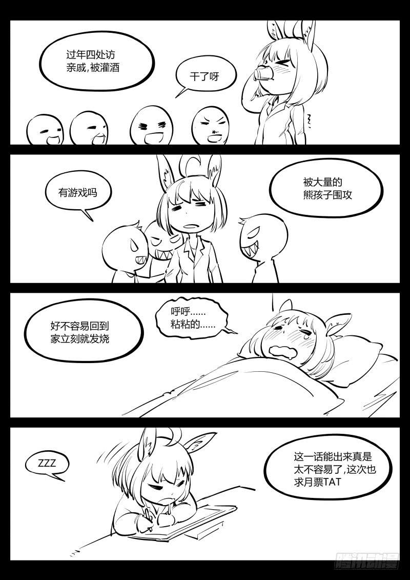 34.向八方延伸脉络的圣骸-第34话