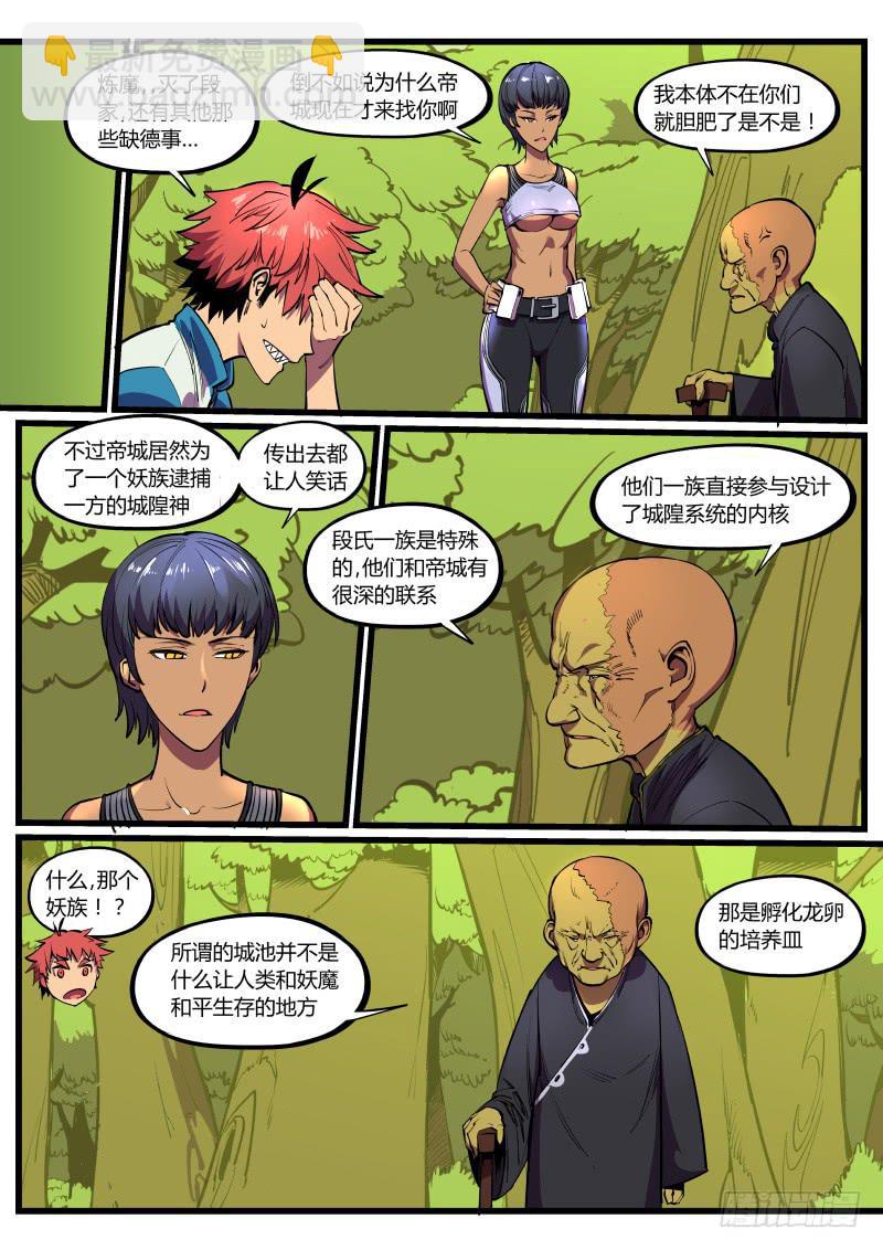 34.向八方延伸脉络的圣骸-第34话