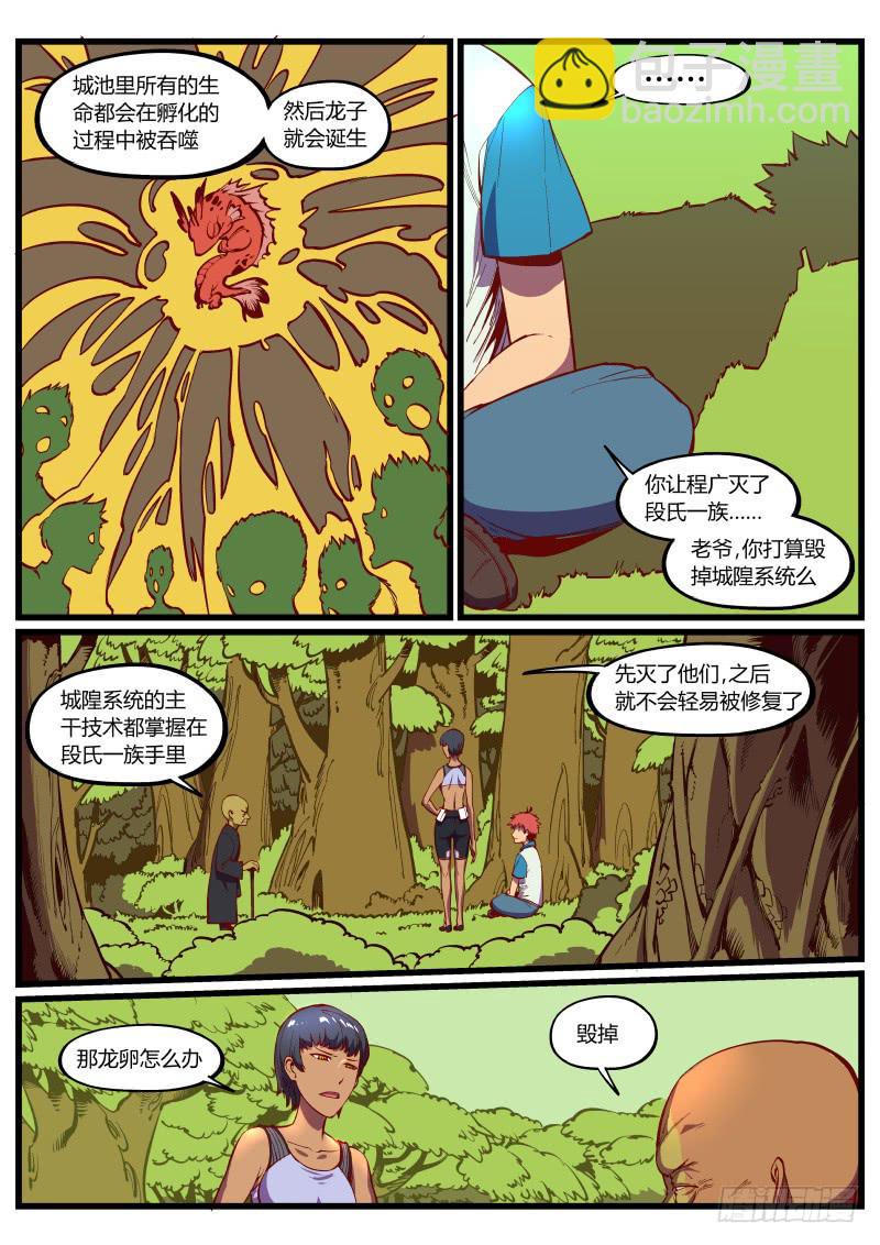 34.向八方延伸脉络的圣骸-第34话