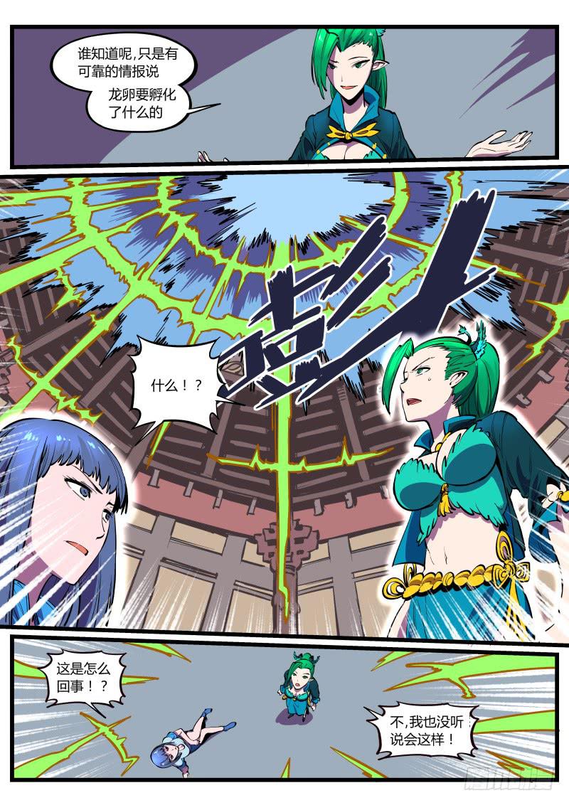 34.向八方延伸脉络的圣骸-第34话