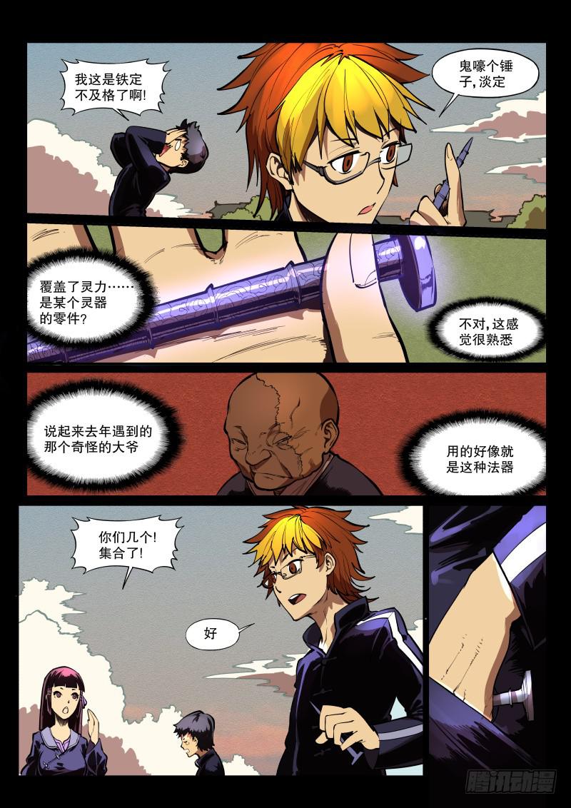 38.序章，胎动（上）-第40话