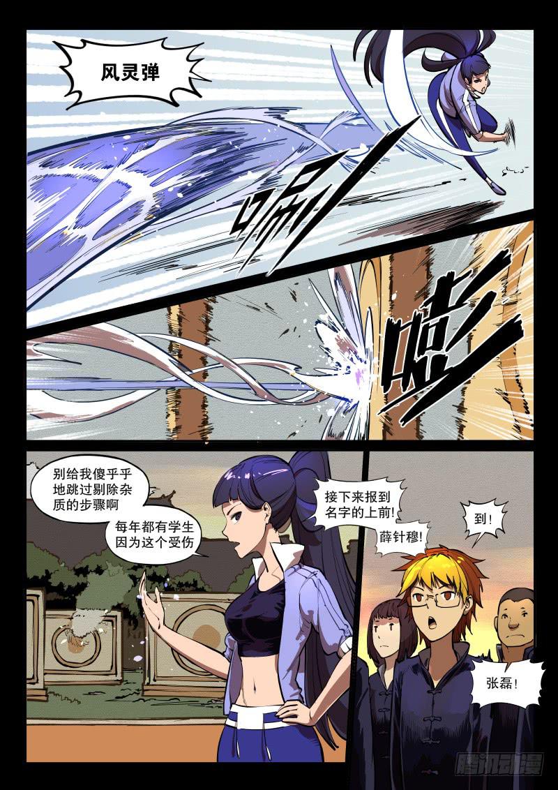 38.序章，胎动（上）-第40话