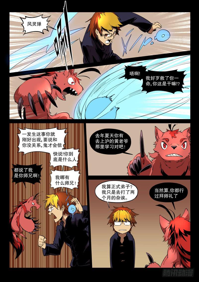 40.墨鼠裁判（上）-第42话