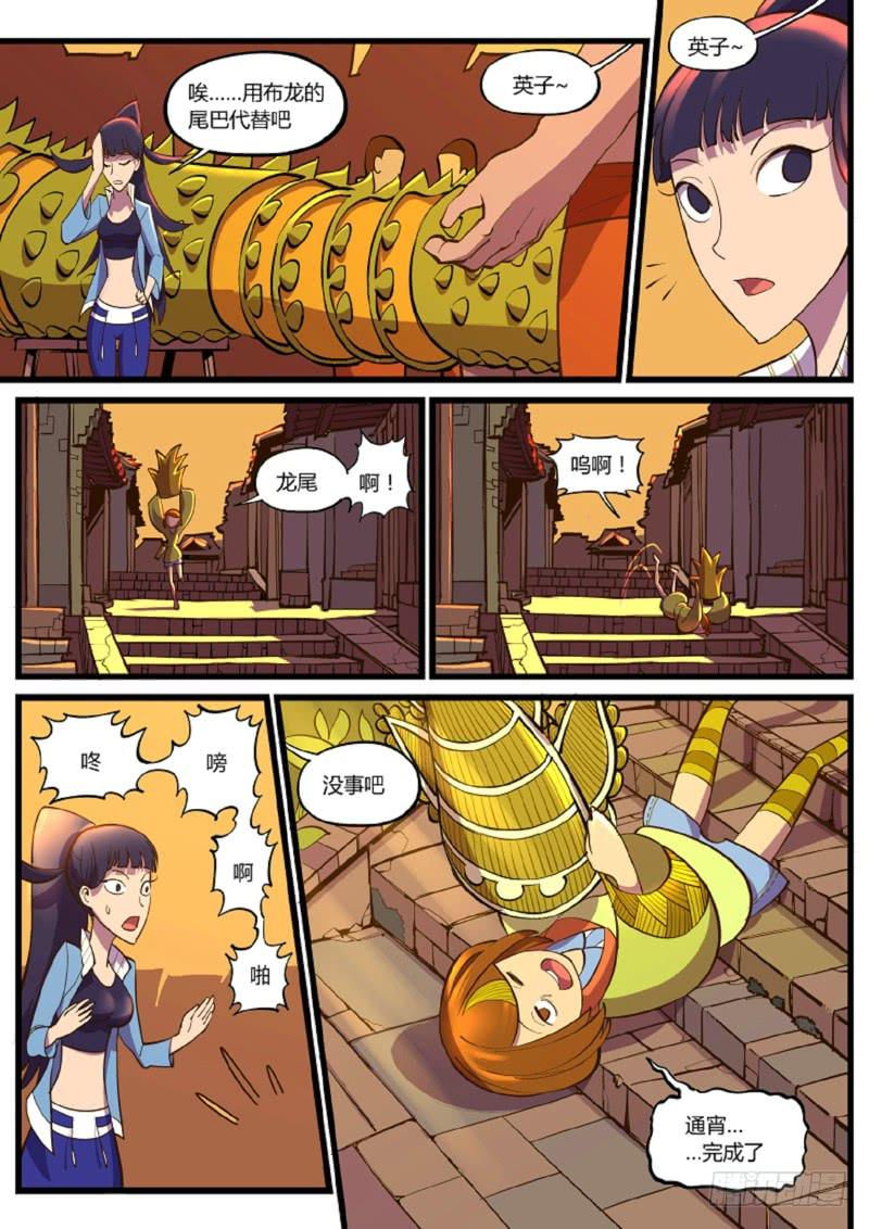 停更番外.草龙之舞-第44话