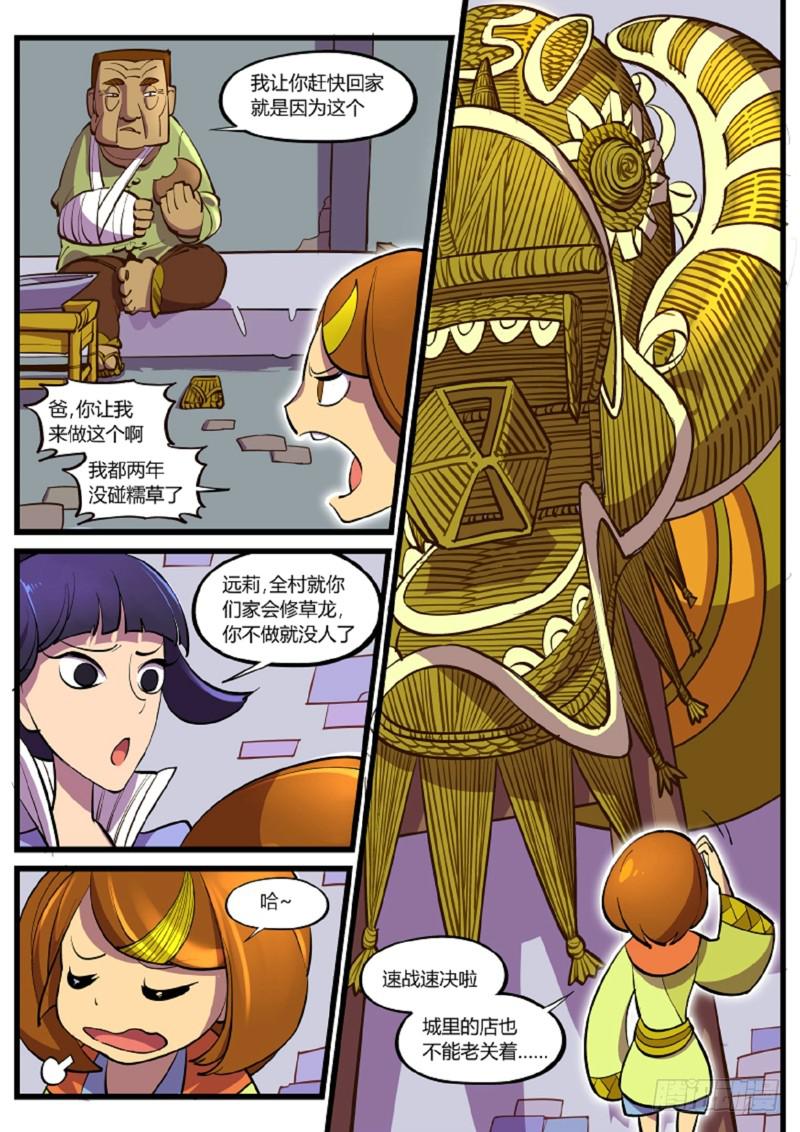 停更番外.草龙之舞-第44话