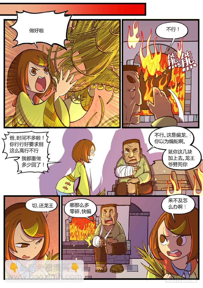 停更番外.草龙之舞-第44话