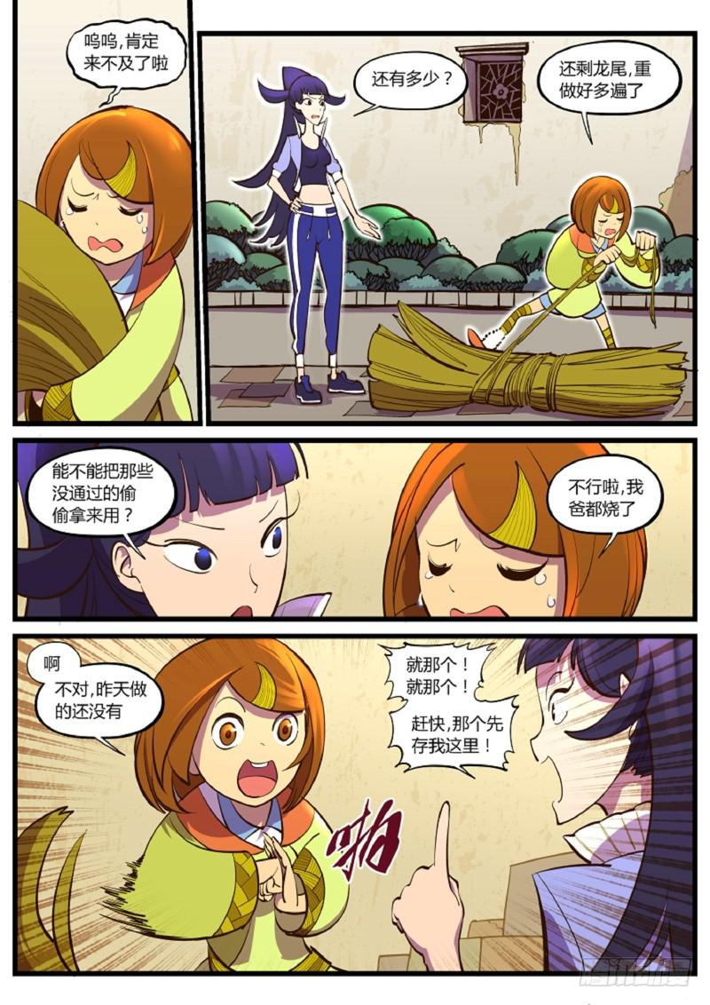 停更番外.草龙之舞-第44话