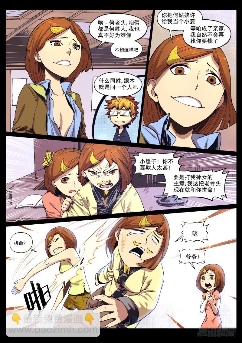 43.织虎剧场（中）-第46话