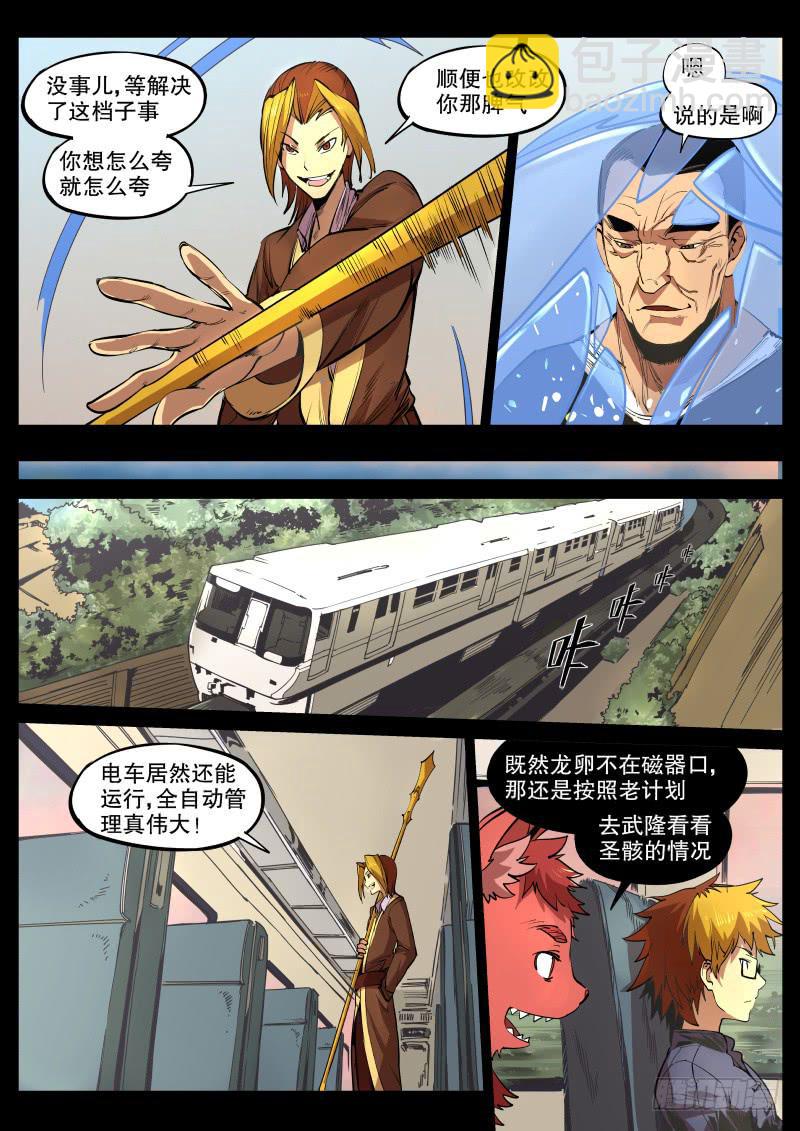 47.玄牛铁盾（下）-第50话